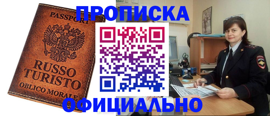 временная прописка в Нелидово