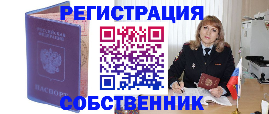 временная регистрация надежно в Нелидово